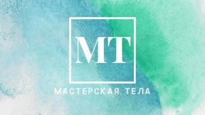 Фотография Мастерская Тела 4